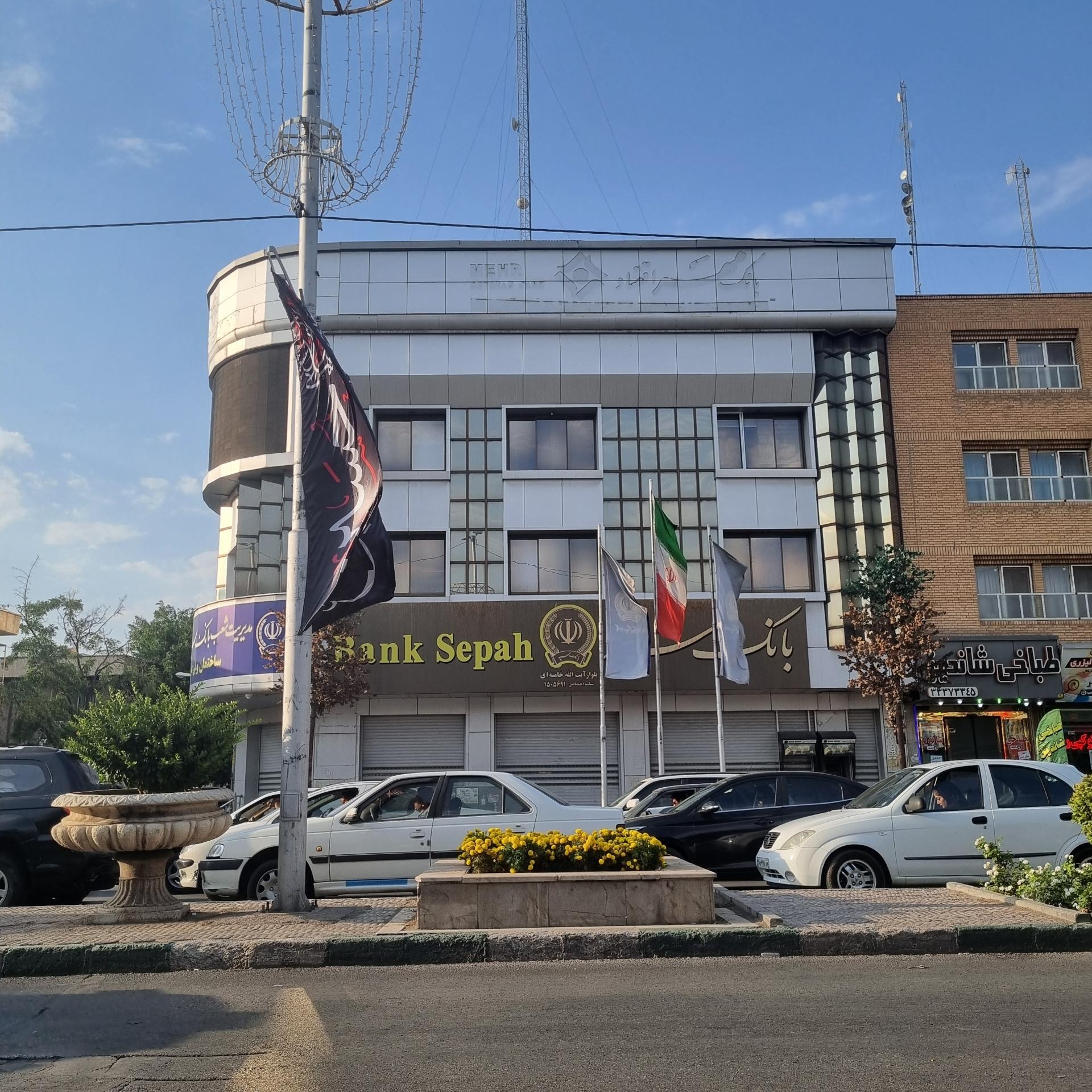 عکس بانک سپه بلوار آیت اله خامنه ای شعبه ولیعصر