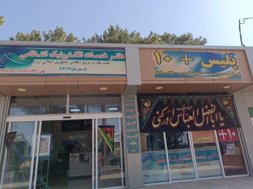 عکس پلیس+۱۰