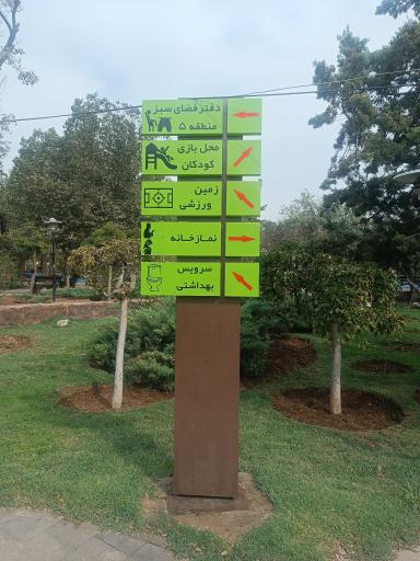 پارک جنگلی باغمیشه