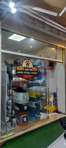 عکس دیاکو پت شاپ