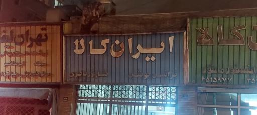 عکس تعمیر انواع شارژر باطری و لیفتراک برقی ایران کالا