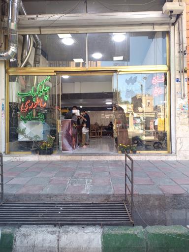 عکس کباب بناب ال سون