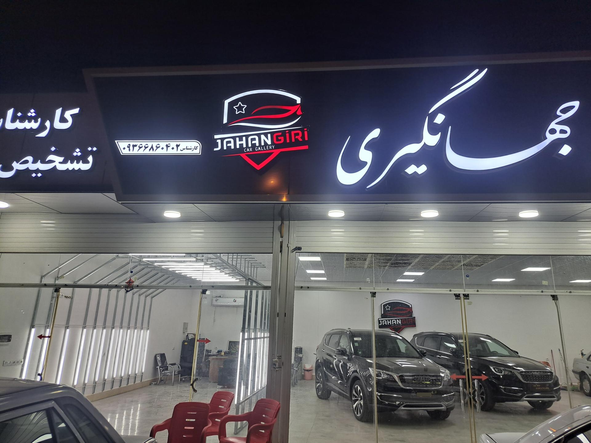 عکس تشخیص رنگ و کارشناسی جهانگیری 