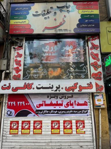 عکس چاپ تکثیر و تحریر ظفر