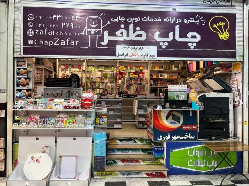 عکس چاپ تکثیر و تحریر ظفر