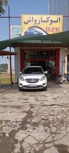عکس اتوکارواش H.pk