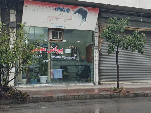 عکس آرایشگاه مجتبی