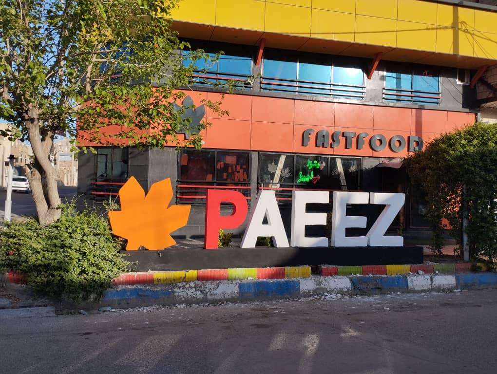 عکس پیتزا پاییز