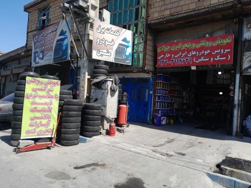 عکس تعویض روغنی و پنچر گیری جوادی 