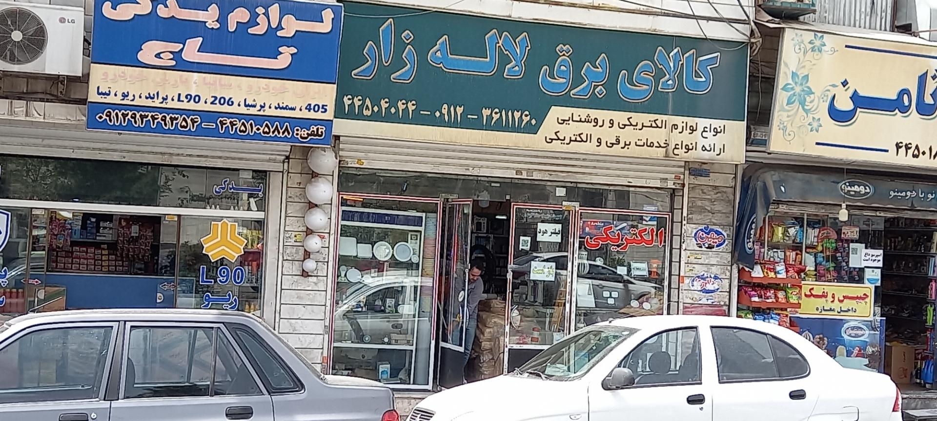 عکس کالای برق لاله زار