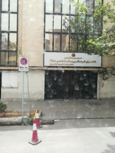 دادسرای فرهنگ و رسانه