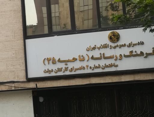 دادسرای فرهنگ و رسانه