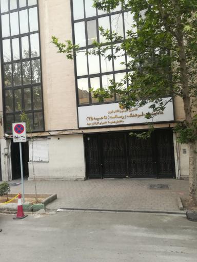 دادسرای فرهنگ و رسانه