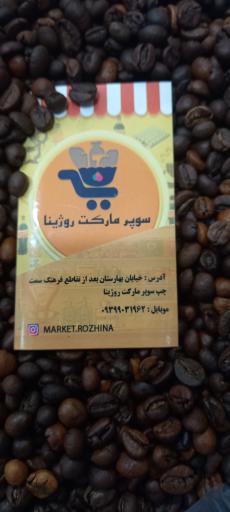 عکس مارکت روژینا 