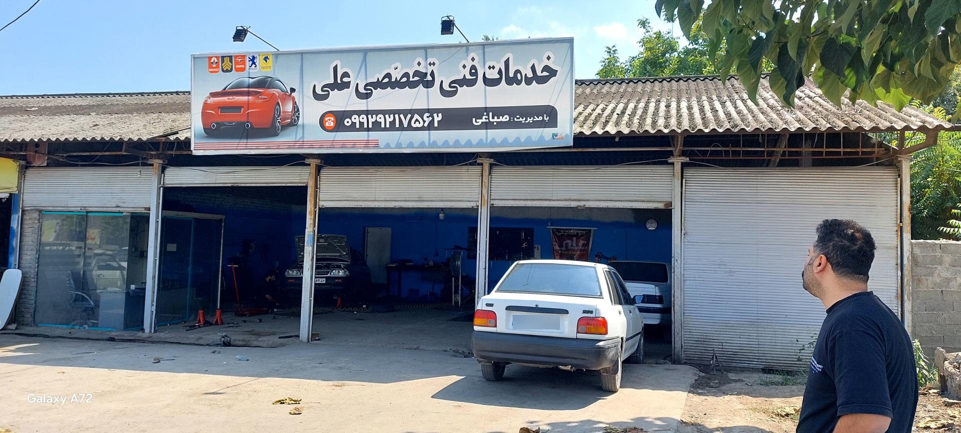 عکس اتو مکانیکی علی 