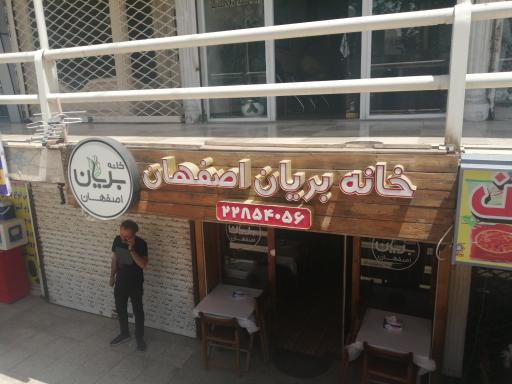 عکس خانه بریان اصفهان