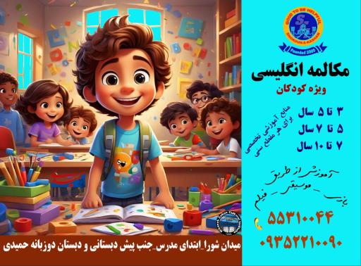 عکس مهد زبان شکوه