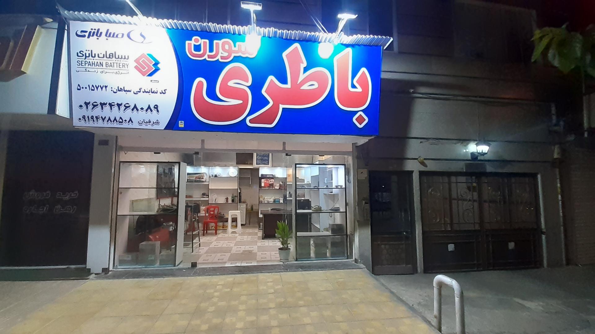 عکس سورن باطری