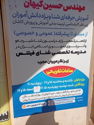 عکس استخر کیهان