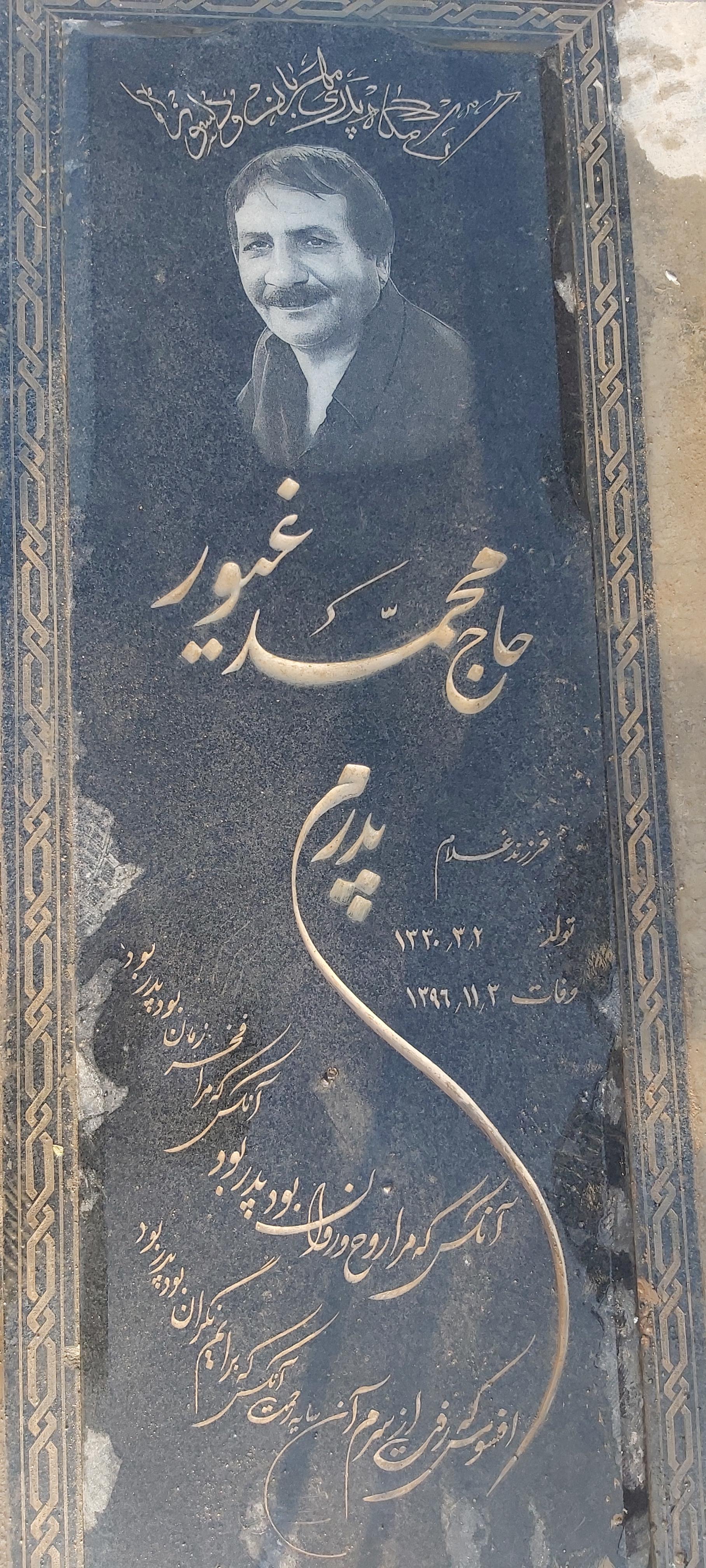 عکس مزار محمد غیور