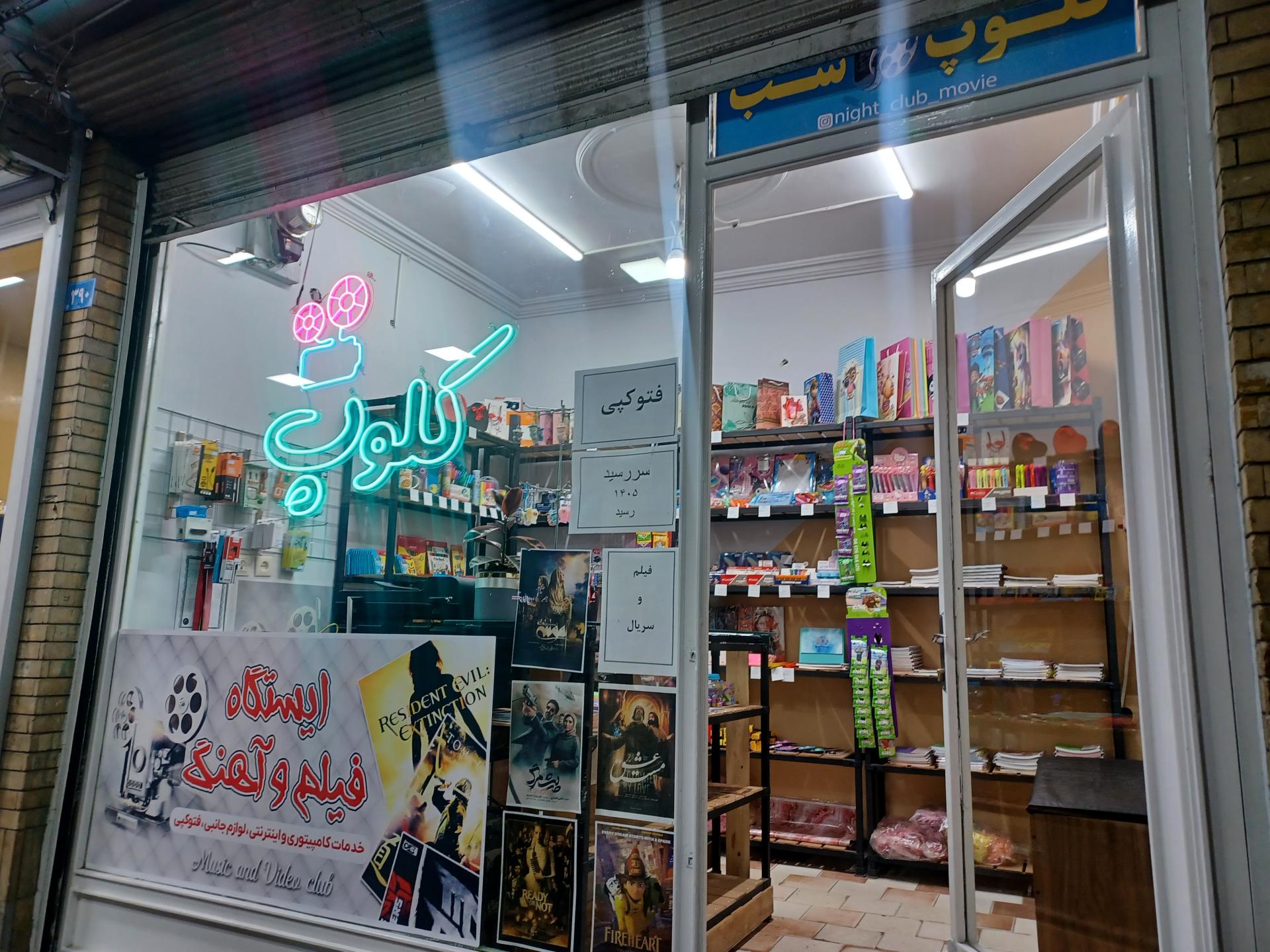 عکس محصولات فرهنگی ویدئو کلوپ مهر