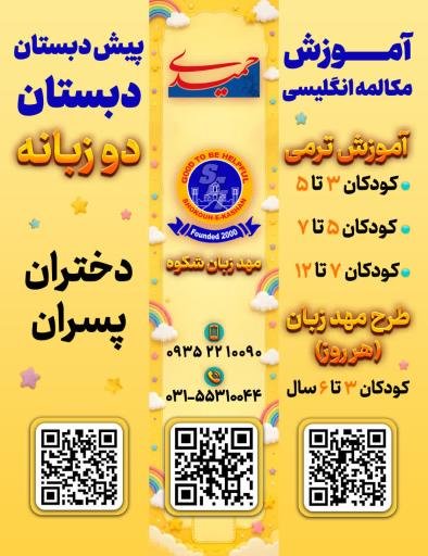 مهد زبان شکوه