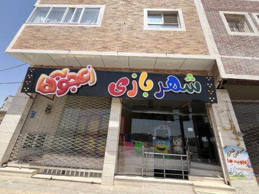 عکس شهربازی اعجوبه ها
