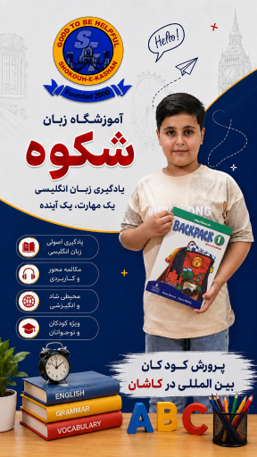 عکس مهد زبان شکوه