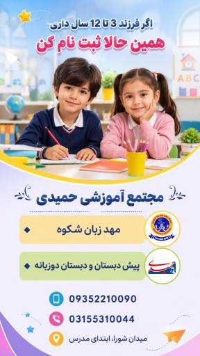 عکس مهد زبان شکوه