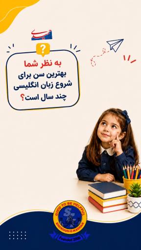 عکس مهد زبان شکوه