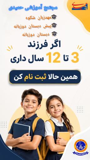 عکس مهد زبان شکوه