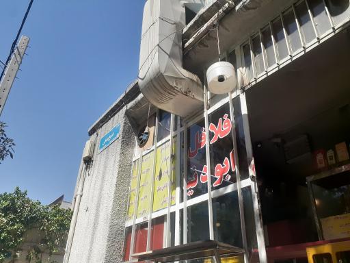 عکس فلافل ابودنیا