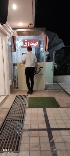 عکس مجتمع آرامهر