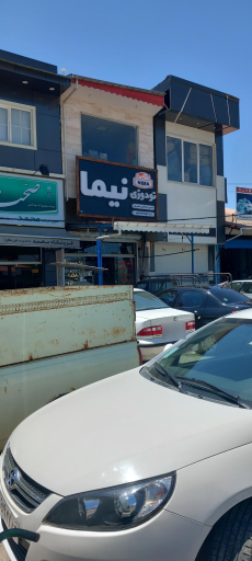 عکس تودوزی نیما