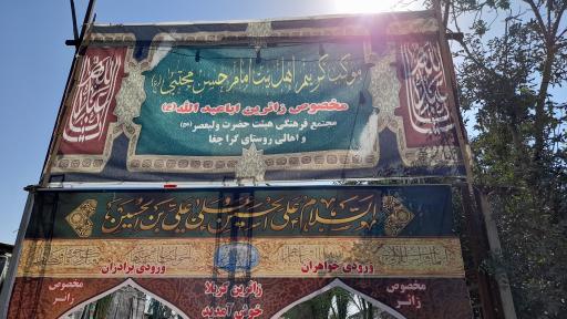 عکس موکب امام حسن مجتبی (ع)