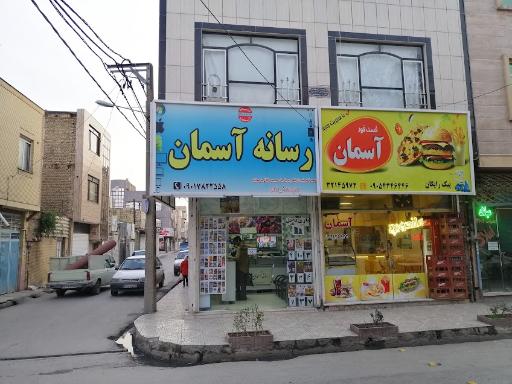 عکس محصولات فرهنگی آسمان