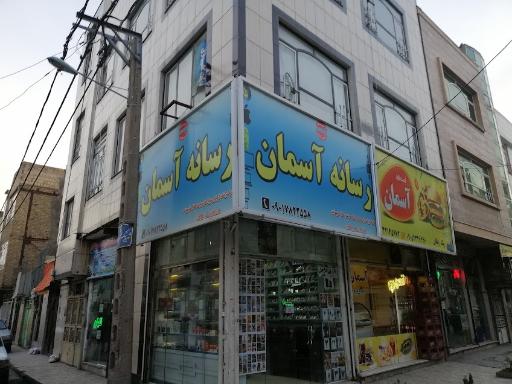 عکس محصولات فرهنگی آسمان