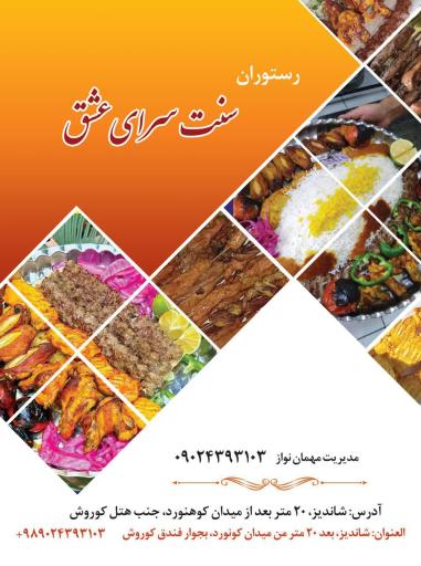 عکس سنت سرای عشق