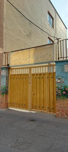عکس دبیرستان دخترانه هوشمند عفاف