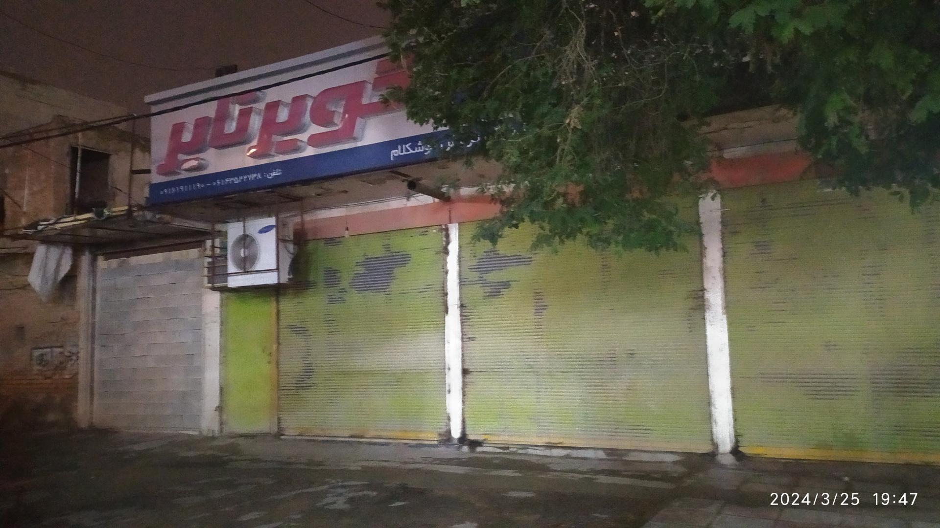 عکس لاستیک فروشی خوش کلام