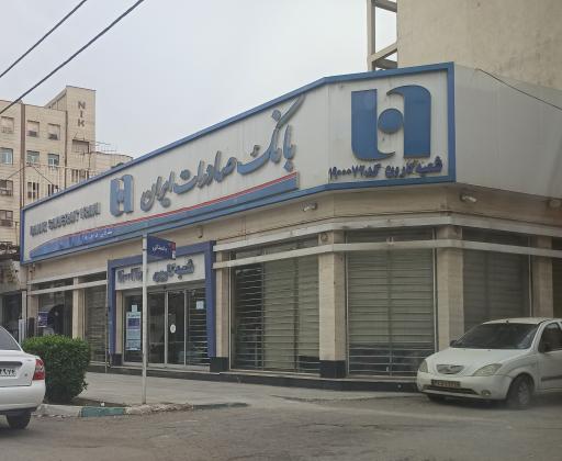 عکس بانک صادرات شعبه کارون
