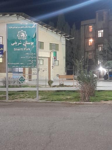 عکس بوستان شریفی