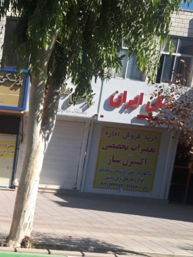 تجهیزات پزشکی ایران