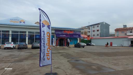 فروشگاه زنجیره ای فستیوال