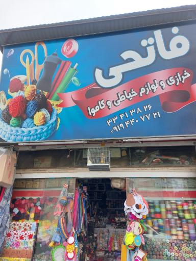 خرازی فاتحی(پرویز)