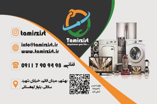عکس تعمیرات لوازم خانگی تعمیر زیست 