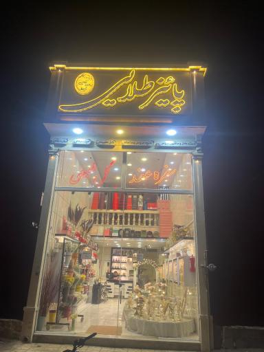 عکس سفره عقد و گلسرای پاییز طلایی