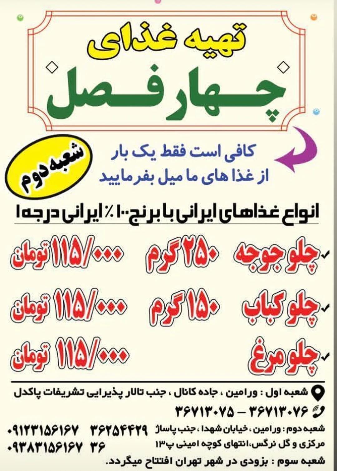 عکس تهیه غذای چهار فصل