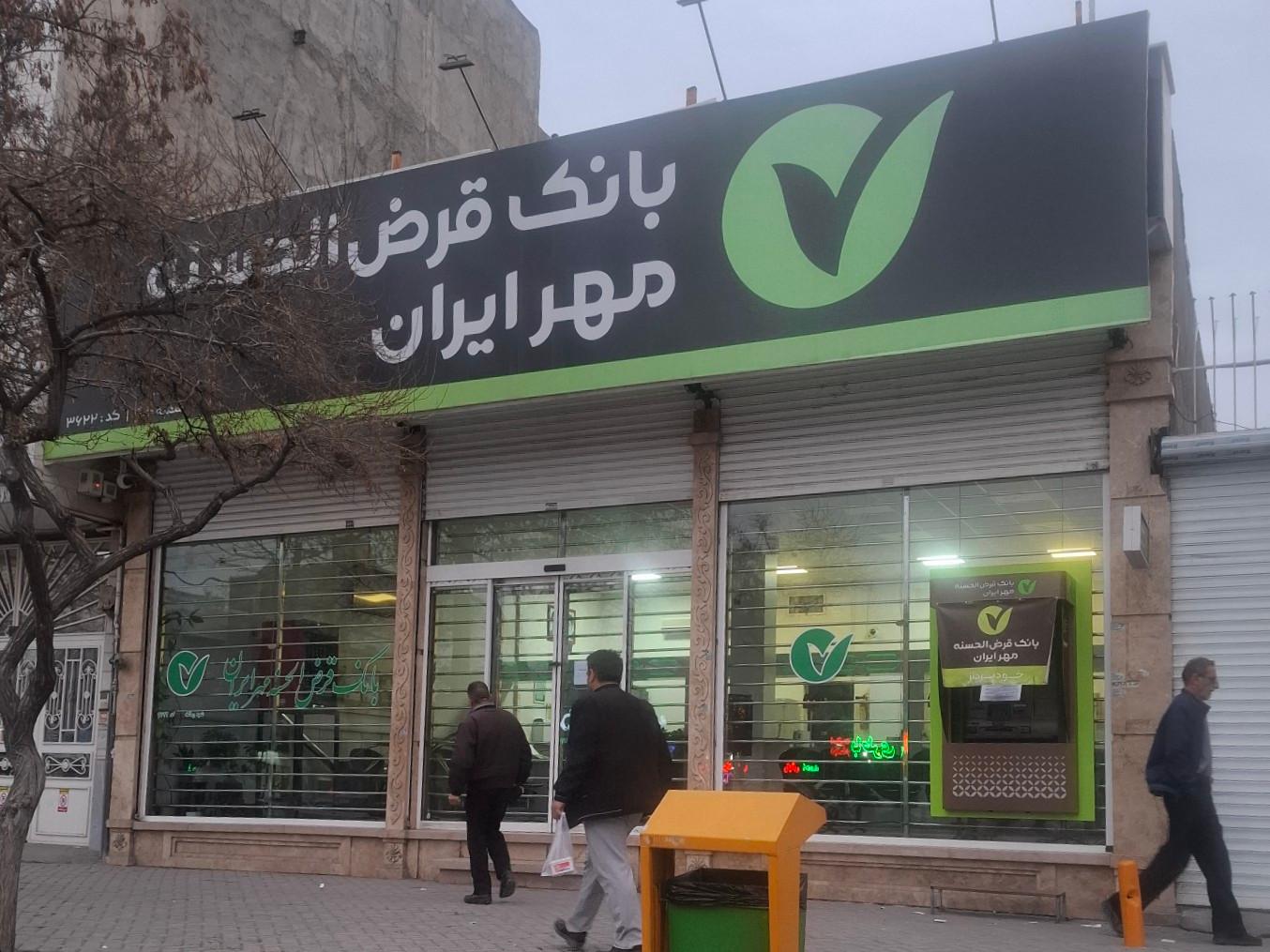 عکس بانک قرض الحسنه مهر ایران شعبه سمزقند