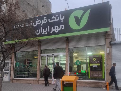 عکس بانک قرض الحسنه مهر ایران